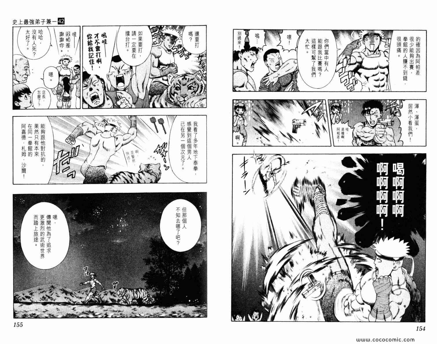 《史上最强弟子兼一》漫画最新章节第42卷免费下拉式在线观看章节第【81】张图片