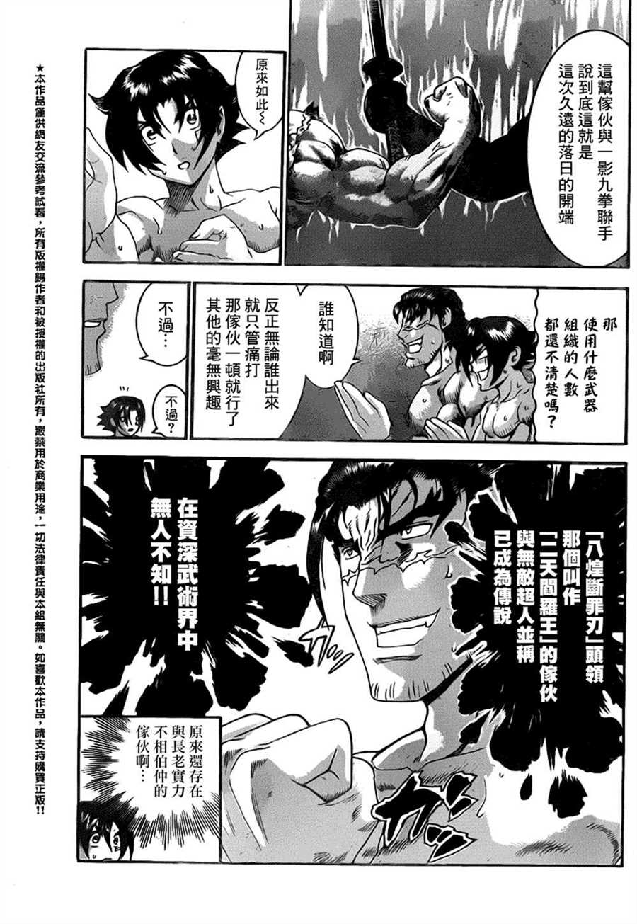 《史上最强弟子兼一》漫画最新章节第531话免费下拉式在线观看章节第【12】张图片