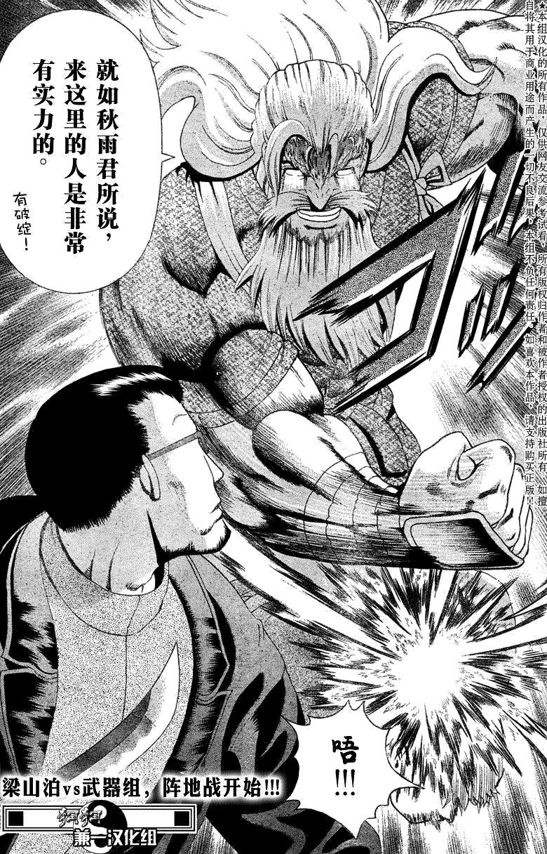 《史上最强弟子兼一》漫画最新章节第362话免费下拉式在线观看章节第【17】张图片