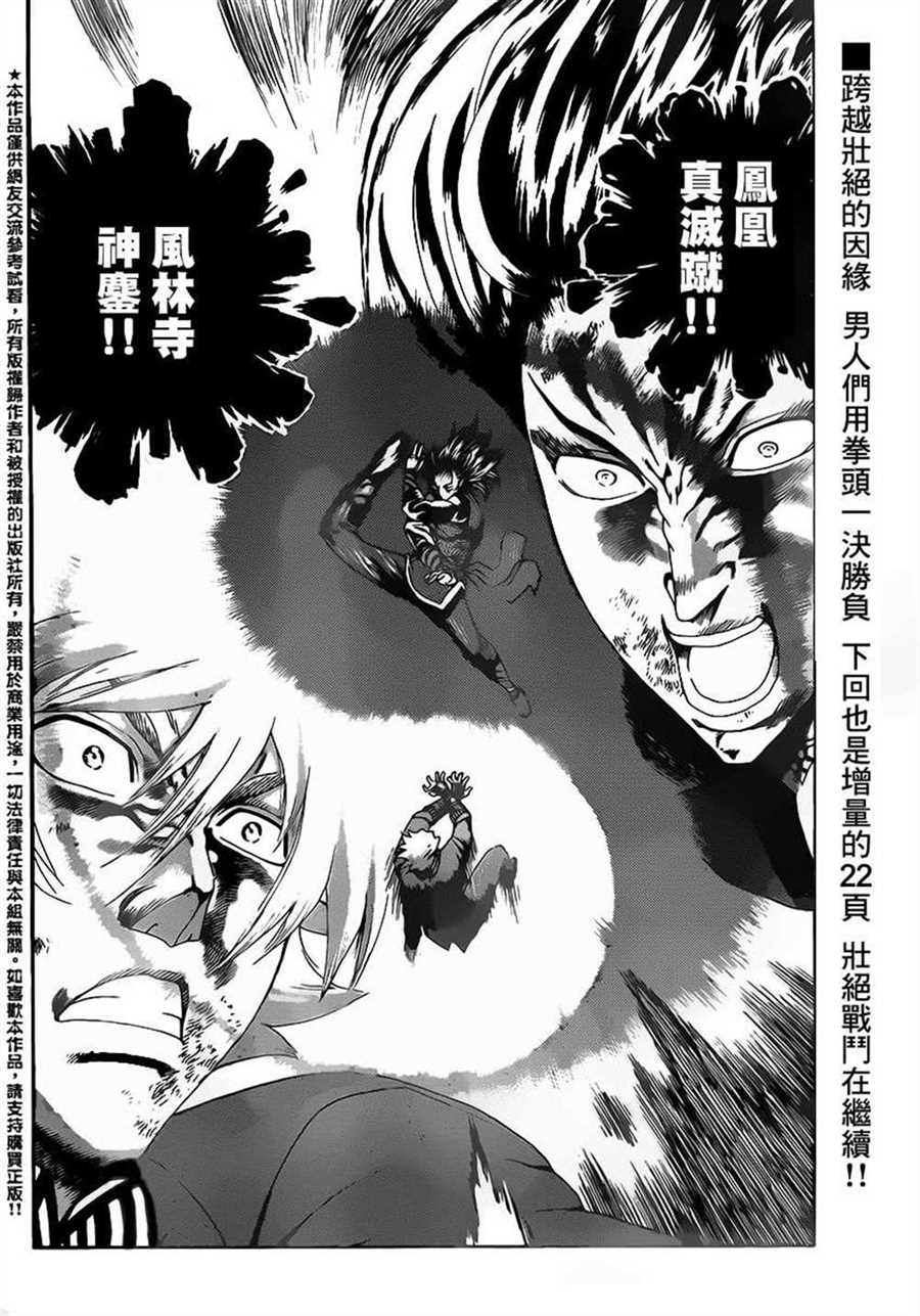 《史上最强弟子兼一》漫画最新章节第576话免费下拉式在线观看章节第【22】张图片