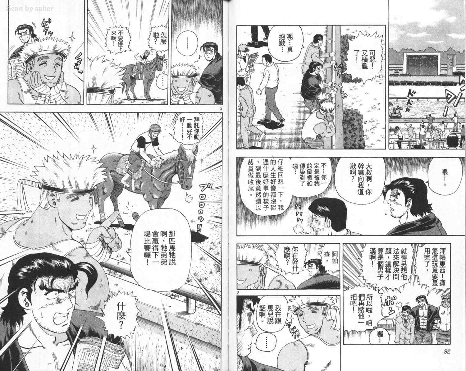 《史上最强弟子兼一》漫画最新章节第4卷免费下拉式在线观看章节第【49】张图片