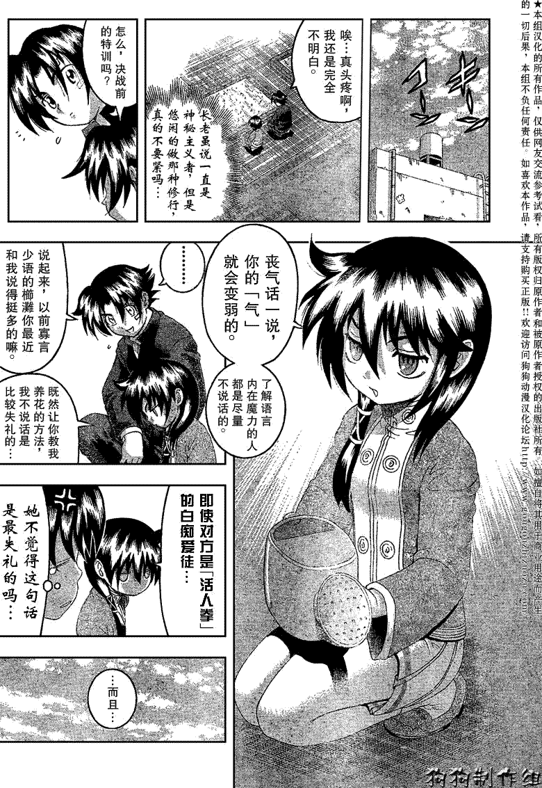 《史上最强弟子兼一》漫画最新章节第343话免费下拉式在线观看章节第【9】张图片