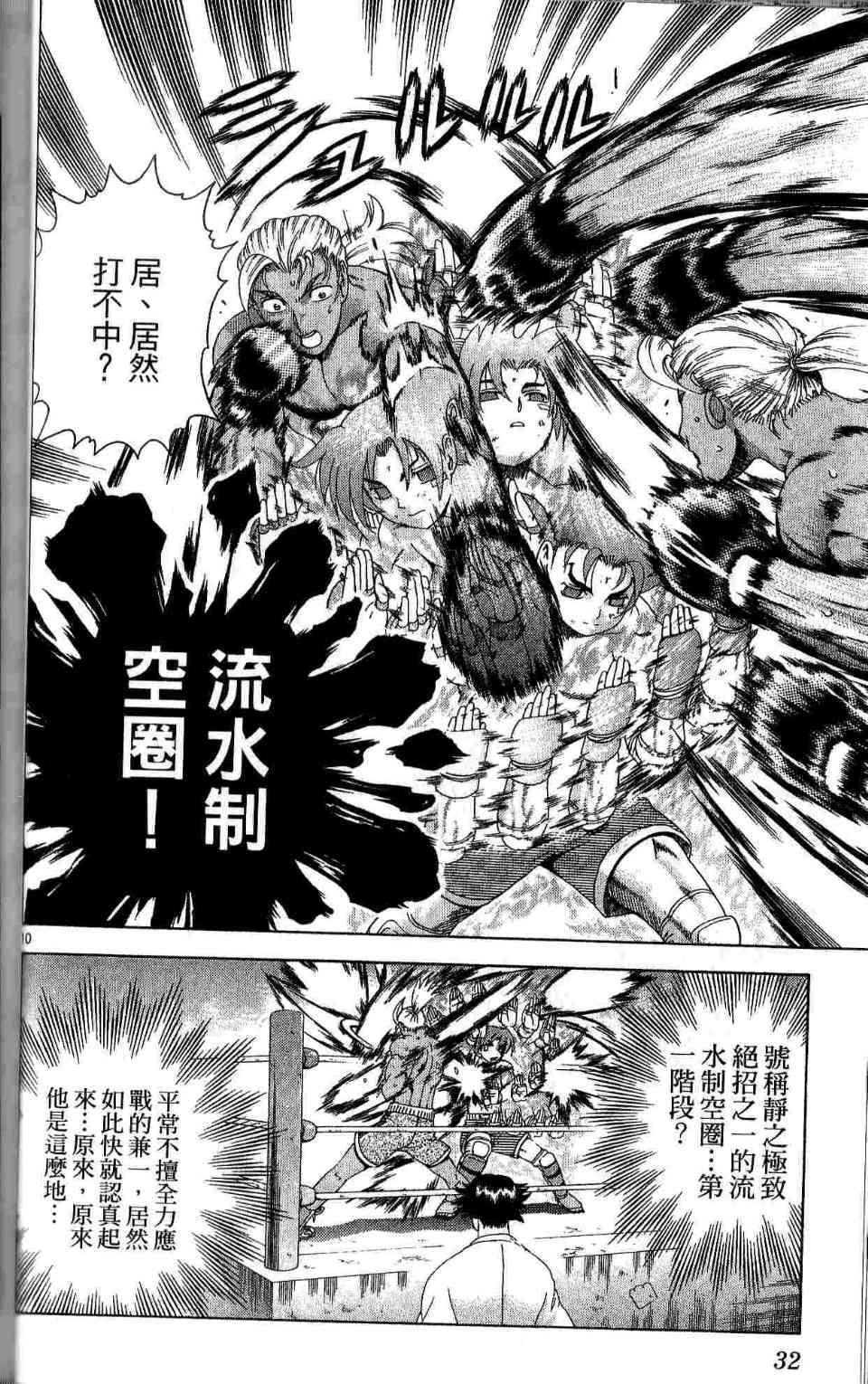 《史上最强弟子兼一》漫画最新章节第35卷免费下拉式在线观看章节第【34】张图片