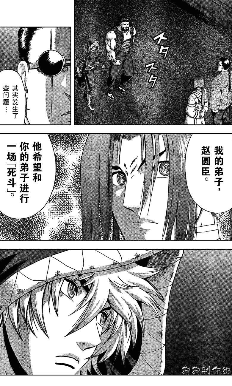 《史上最强弟子兼一》漫画最新章节第354话免费下拉式在线观看章节第【8】张图片