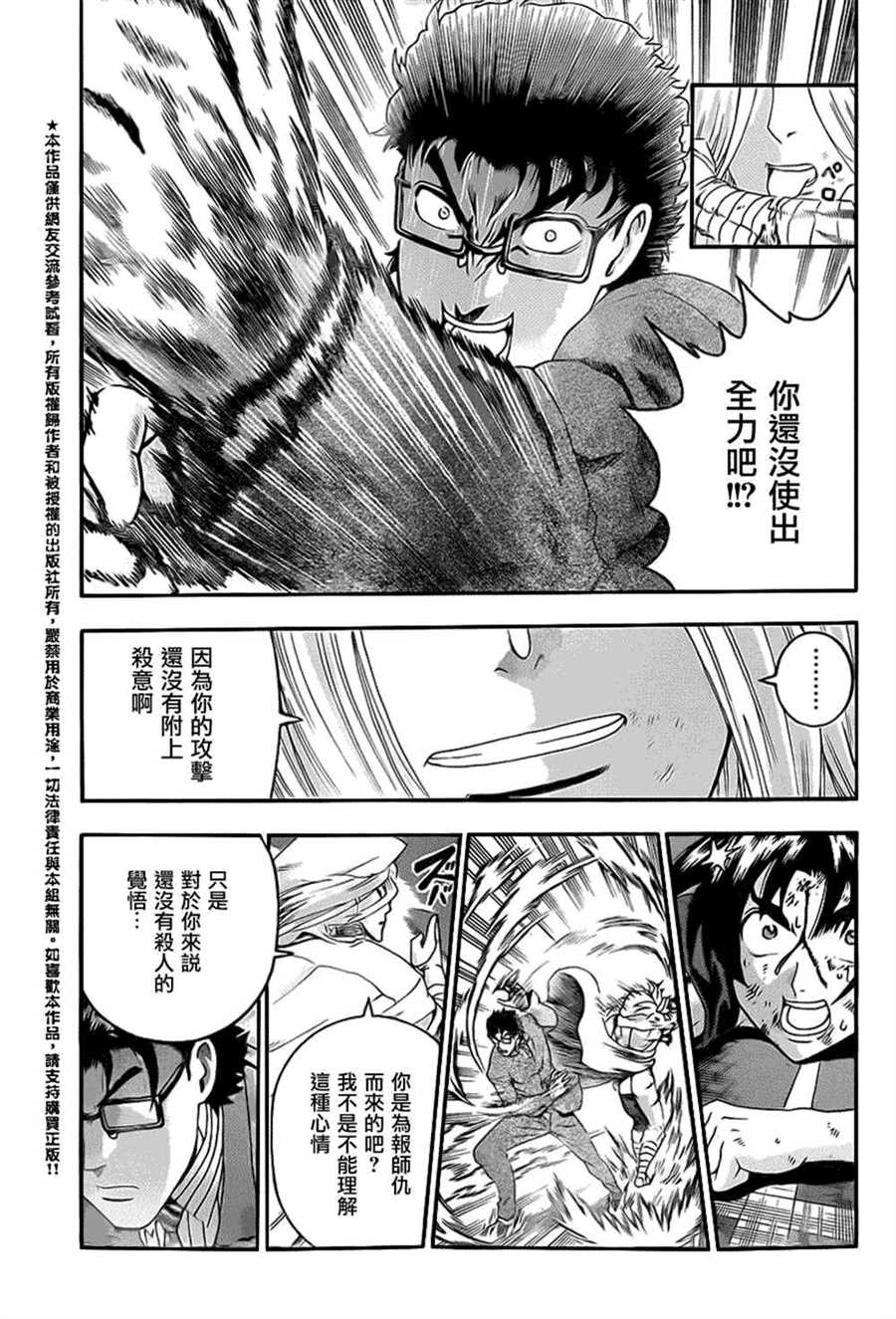 《史上最强弟子兼一》漫画最新章节第520话免费下拉式在线观看章节第【9】张图片