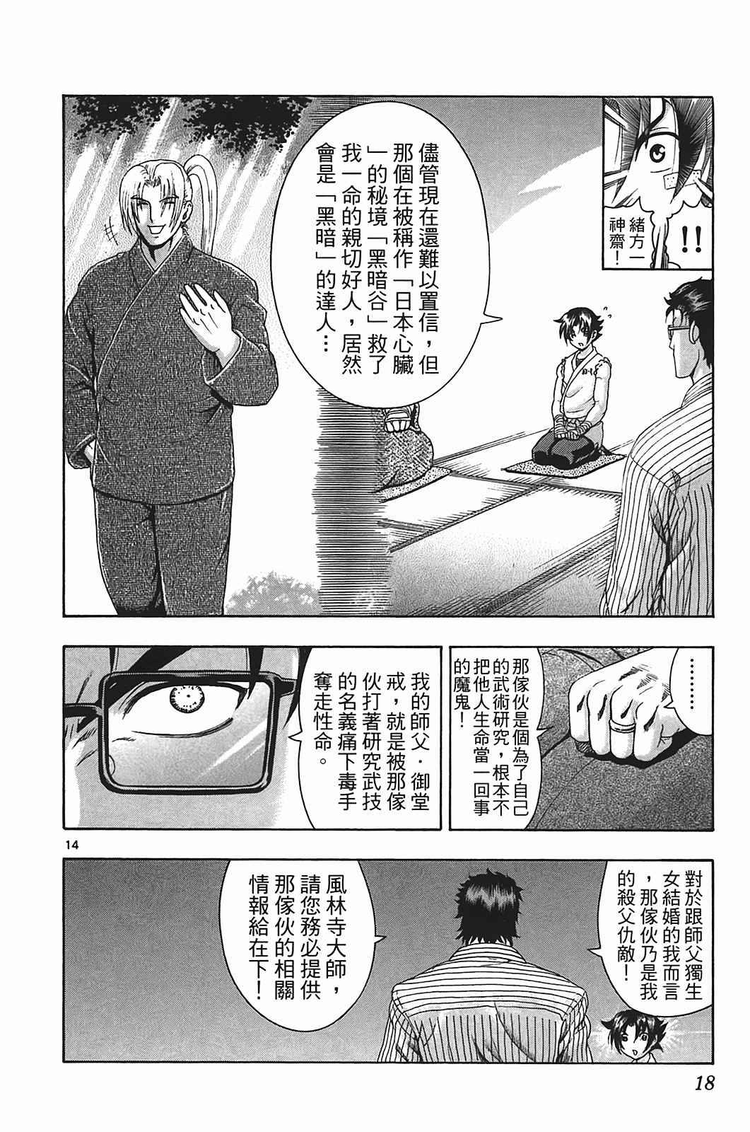 《史上最强弟子兼一》漫画最新章节第40卷免费下拉式在线观看章节第【17】张图片