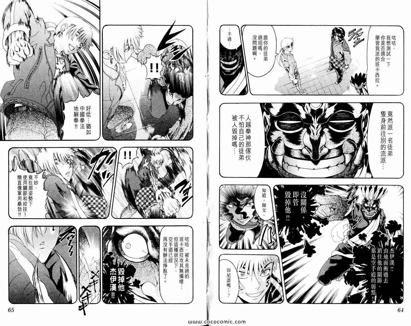 《史上最强弟子兼一》漫画最新章节第50卷免费下拉式在线观看章节第【36】张图片