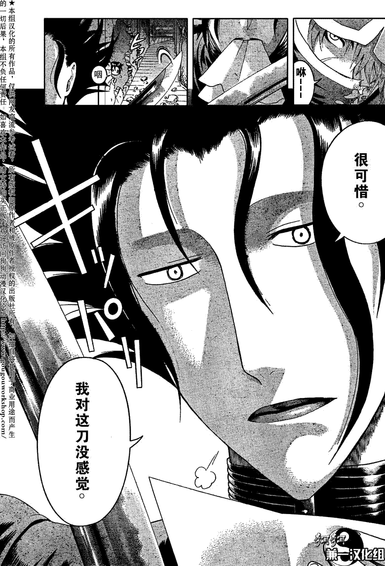 《史上最强弟子兼一》漫画最新章节第361话免费下拉式在线观看章节第【9】张图片