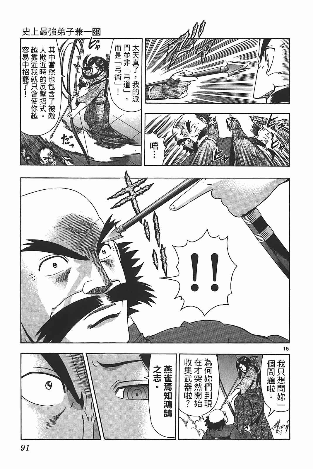 《史上最强弟子兼一》漫画最新章节第39卷免费下拉式在线观看章节第【85】张图片