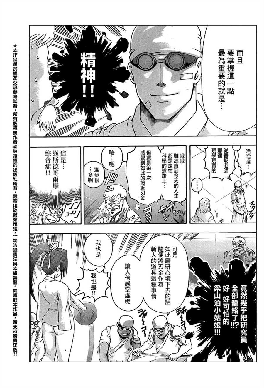 《史上最强弟子兼一》漫画最新章节第552话免费下拉式在线观看章节第【11】张图片