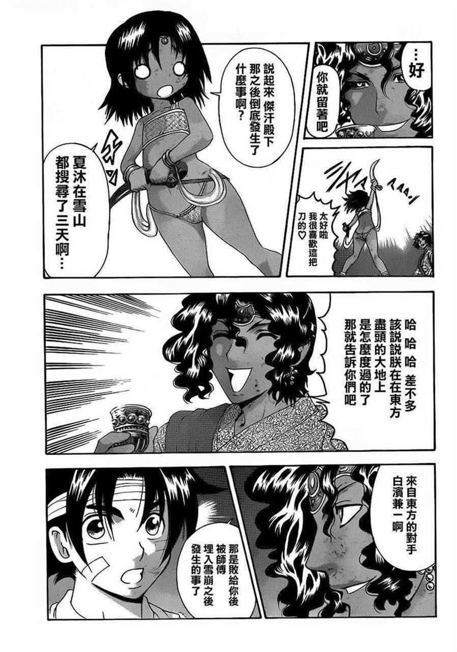 《史上最强弟子兼一》漫画最新章节第479话免费下拉式在线观看章节第【7】张图片