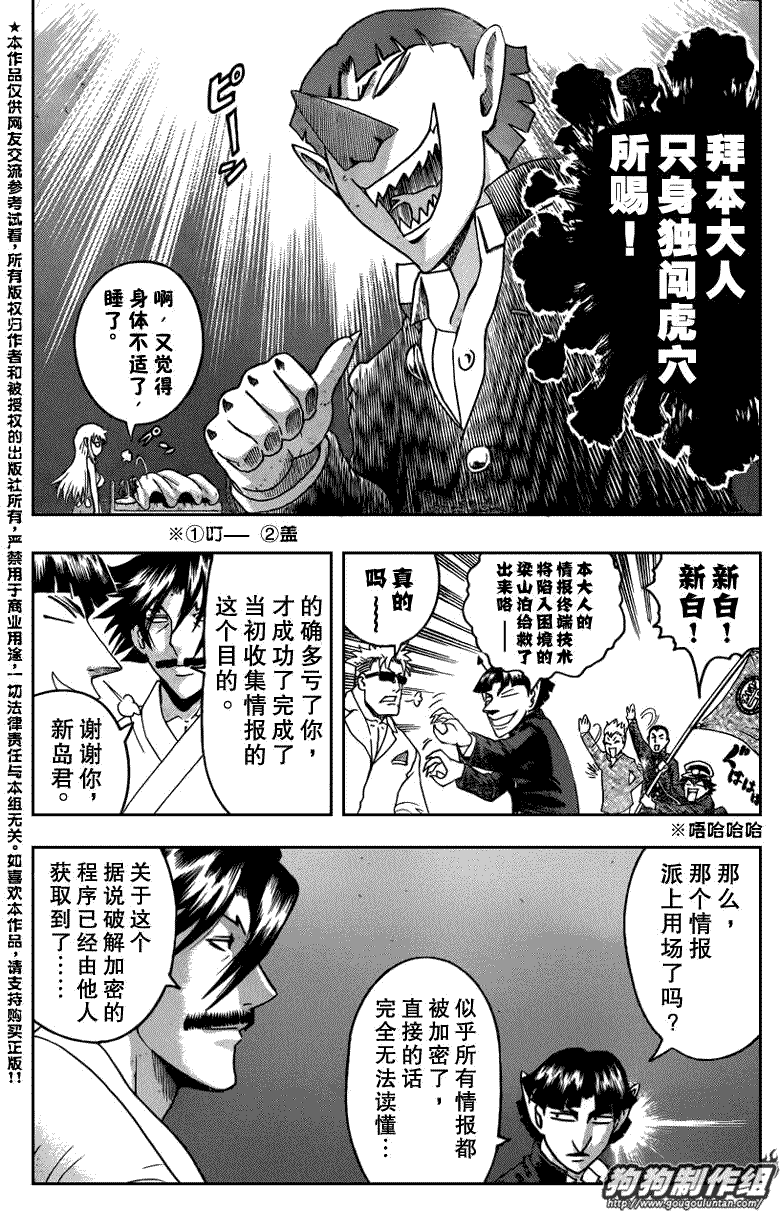 《史上最强弟子兼一》漫画最新章节第408话免费下拉式在线观看章节第【11】张图片