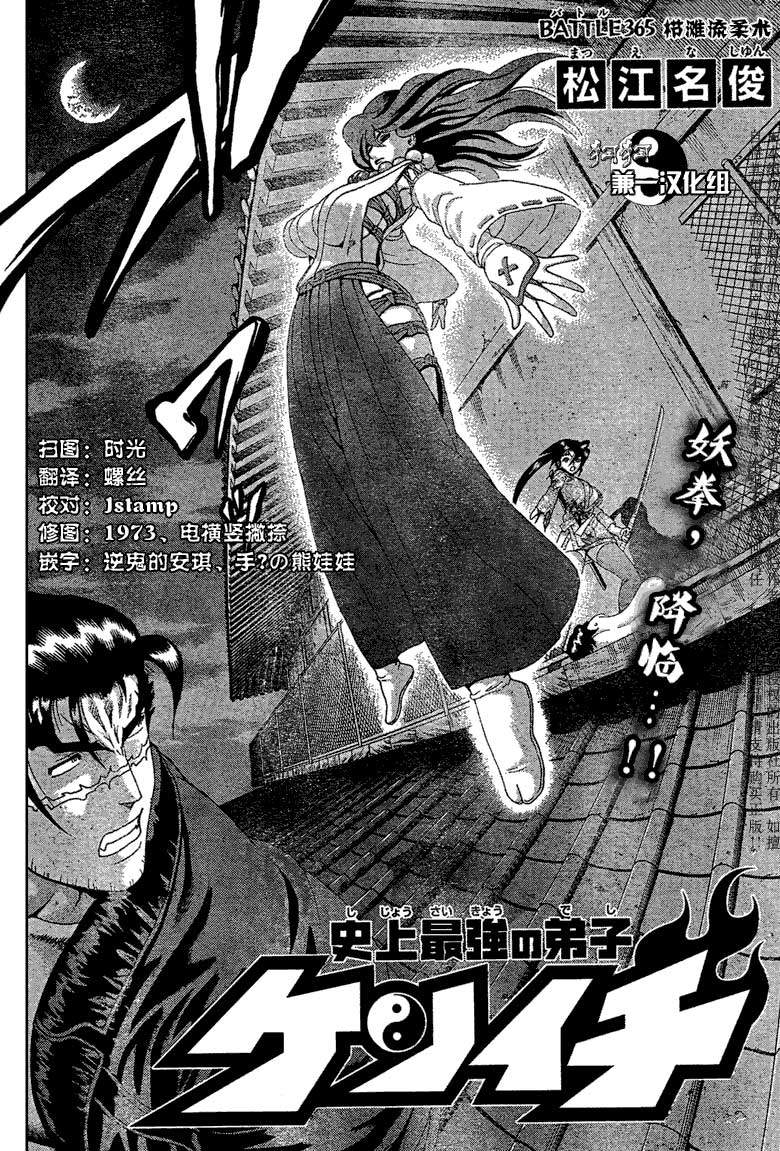 《史上最强弟子兼一》漫画最新章节第365话免费下拉式在线观看章节第【2】张图片