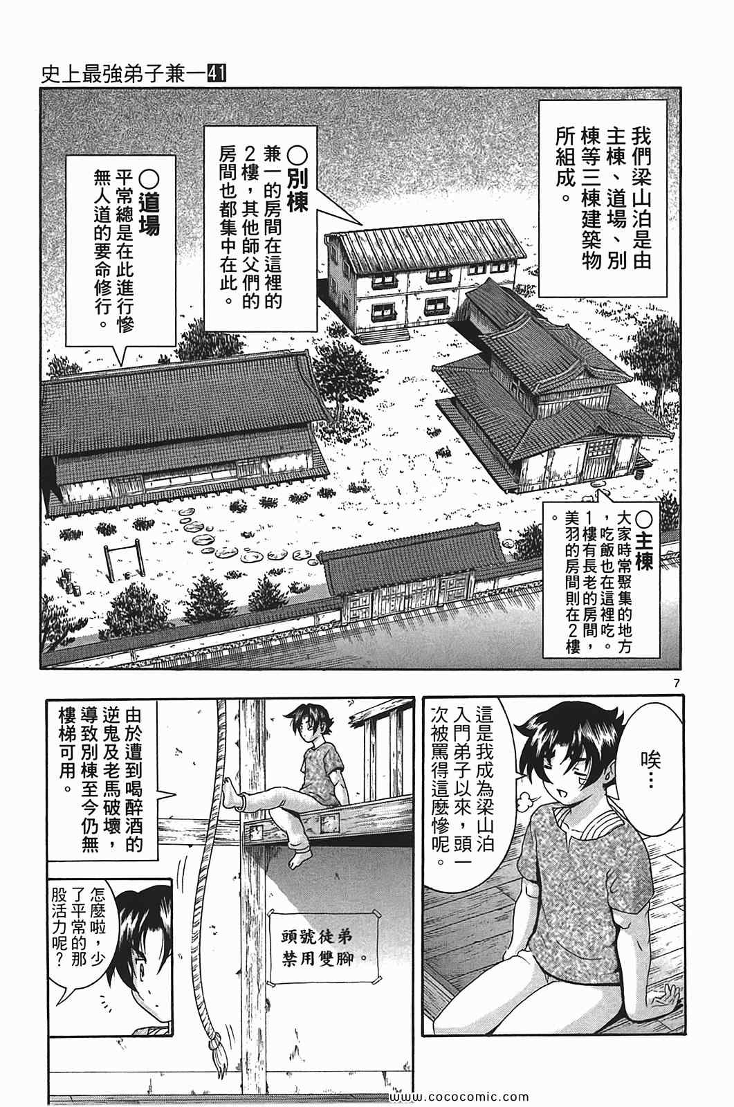 《史上最强弟子兼一》漫画最新章节第41卷免费下拉式在线观看章节第【27】张图片