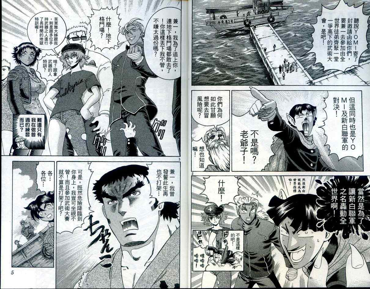 《史上最强弟子兼一》漫画最新章节第23卷免费下拉式在线观看章节第【5】张图片