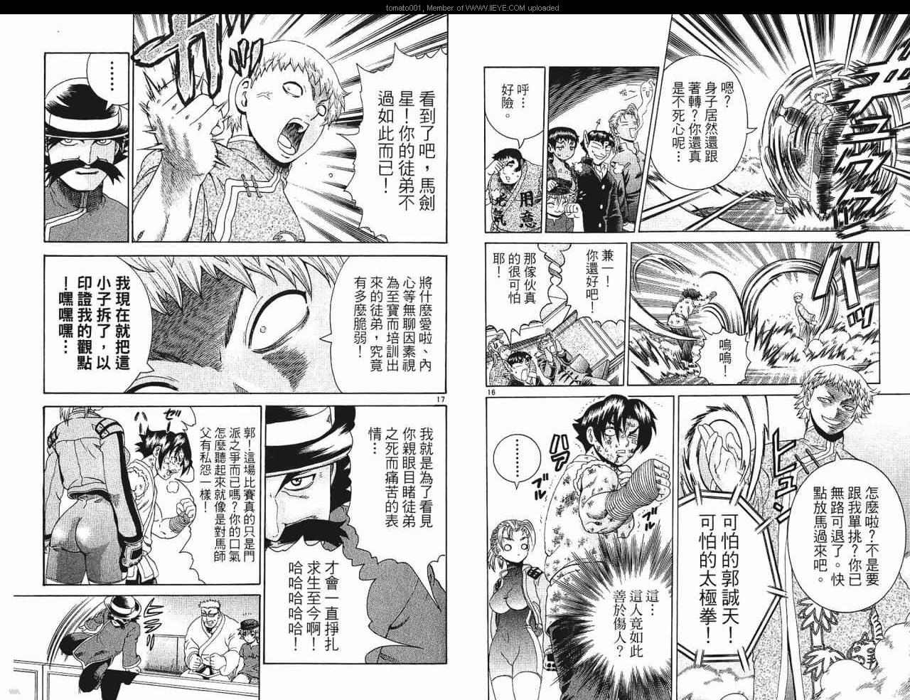 《史上最强弟子兼一》漫画最新章节第24卷免费下拉式在线观看章节第【68】张图片