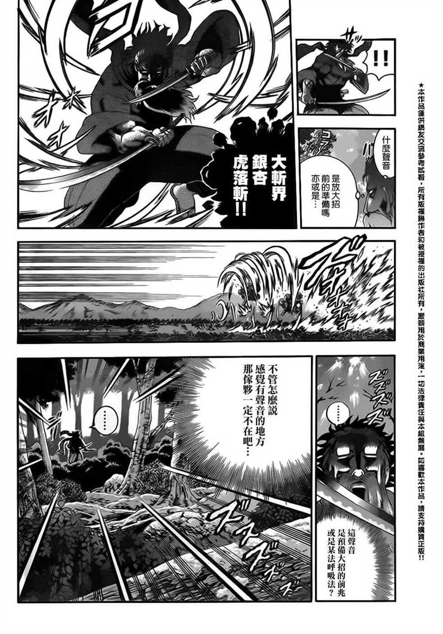 《史上最强弟子兼一》漫画最新章节第566话免费下拉式在线观看章节第【4】张图片