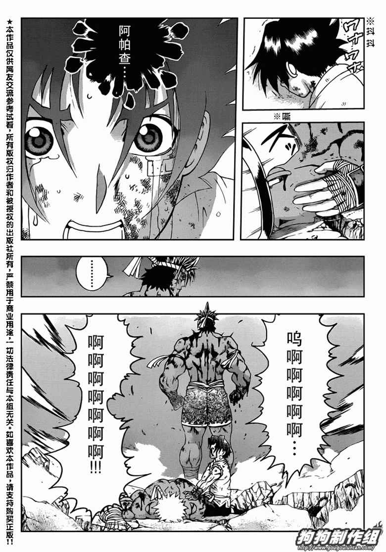 《史上最强弟子兼一》漫画最新章节第401话免费下拉式在线观看章节第【6】张图片