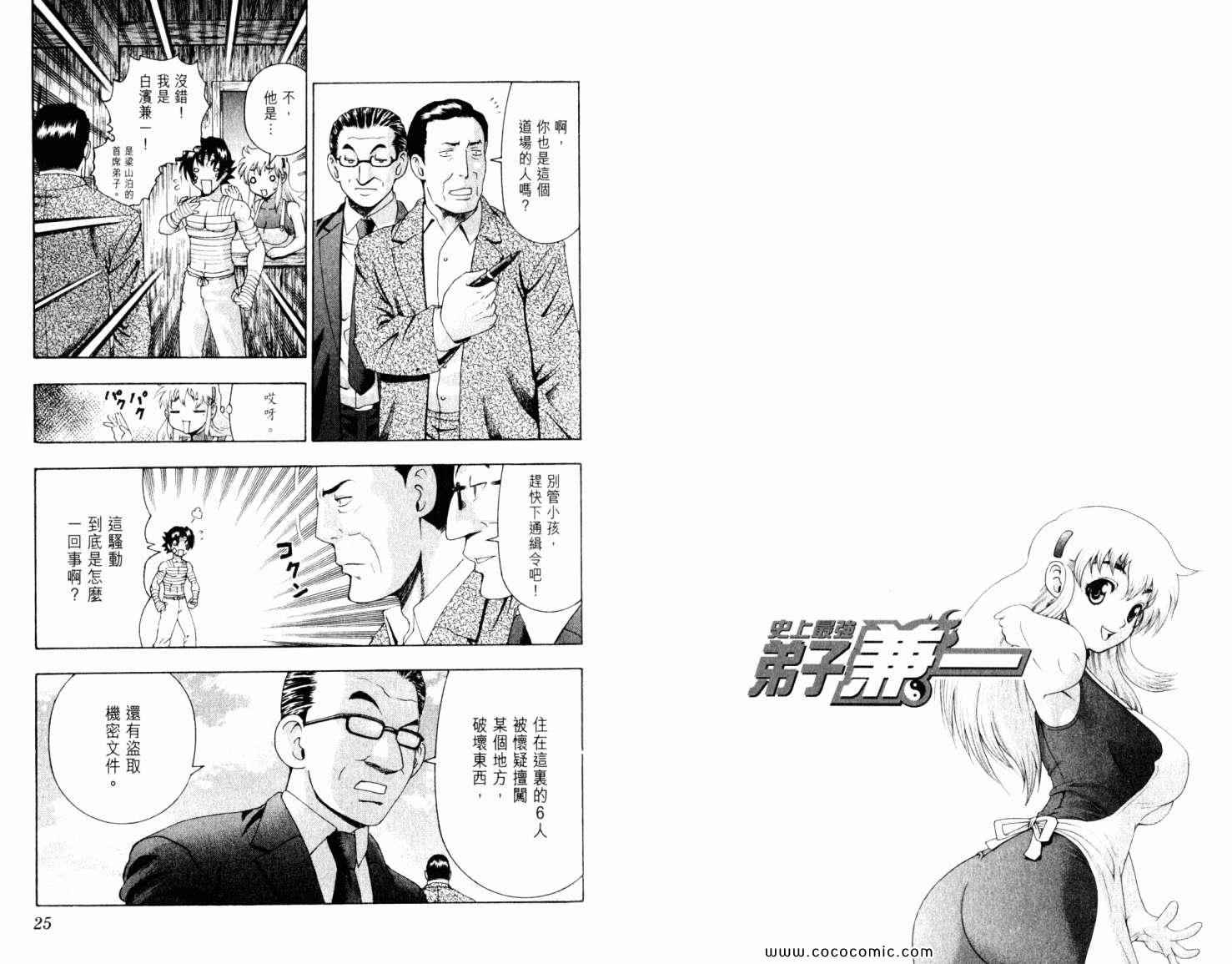 《史上最强弟子兼一》漫画最新章节第44卷免费下拉式在线观看章节第【17】张图片