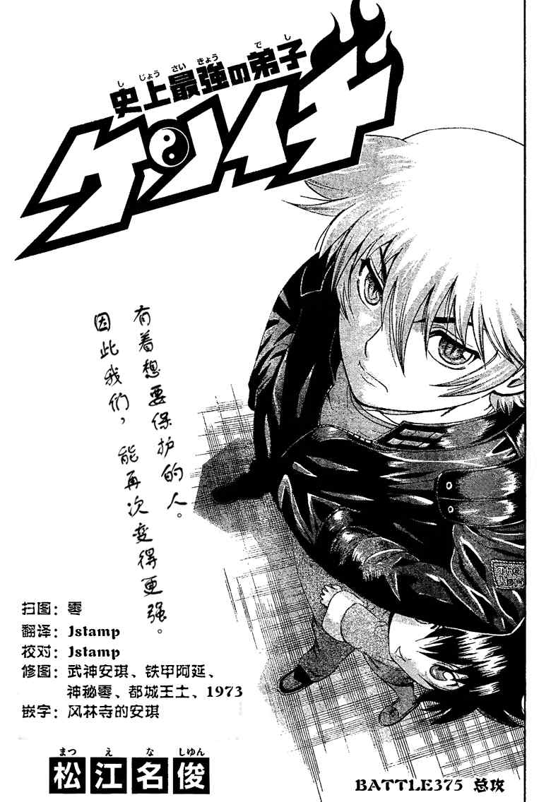 《史上最强弟子兼一》漫画最新章节第375话免费下拉式在线观看章节第【1】张图片