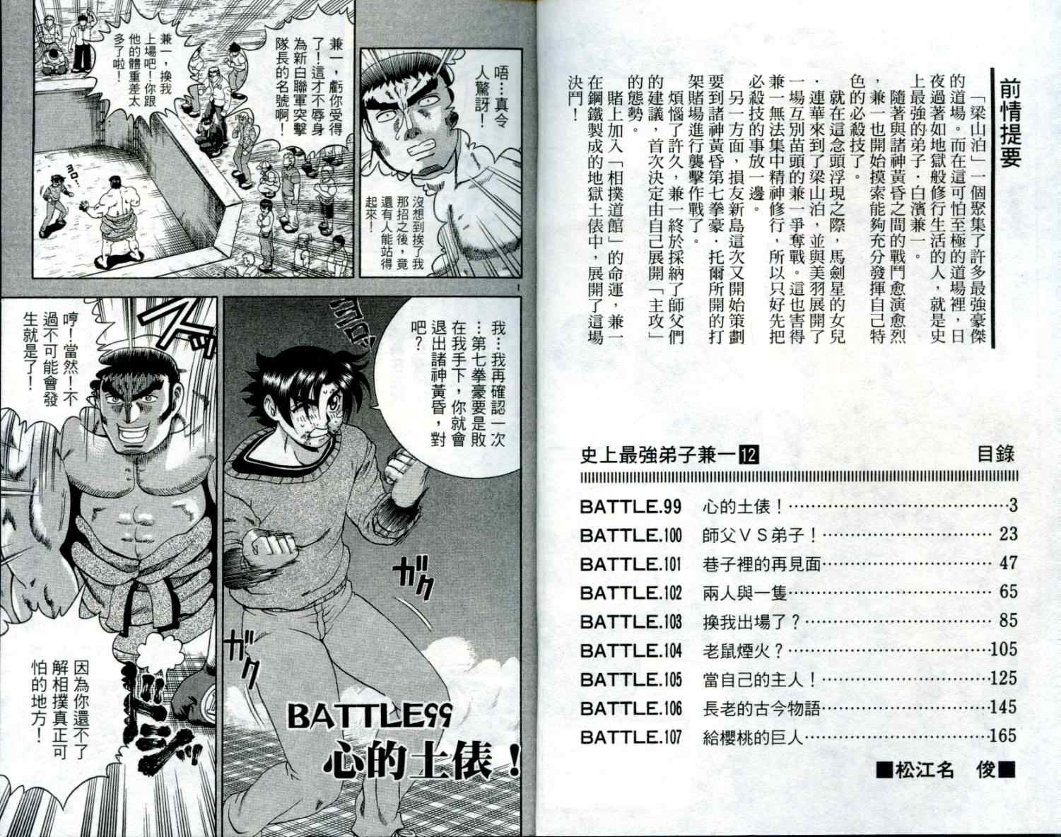 《史上最强弟子兼一》漫画最新章节第12卷免费下拉式在线观看章节第【3】张图片