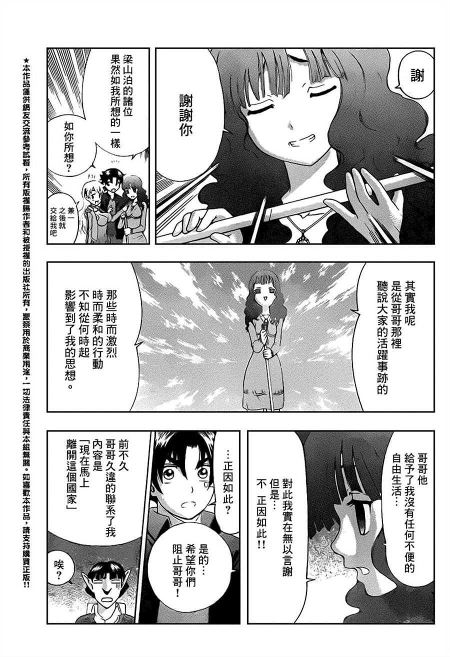 《史上最强弟子兼一》漫画最新章节第552话免费下拉式在线观看章节第【7】张图片