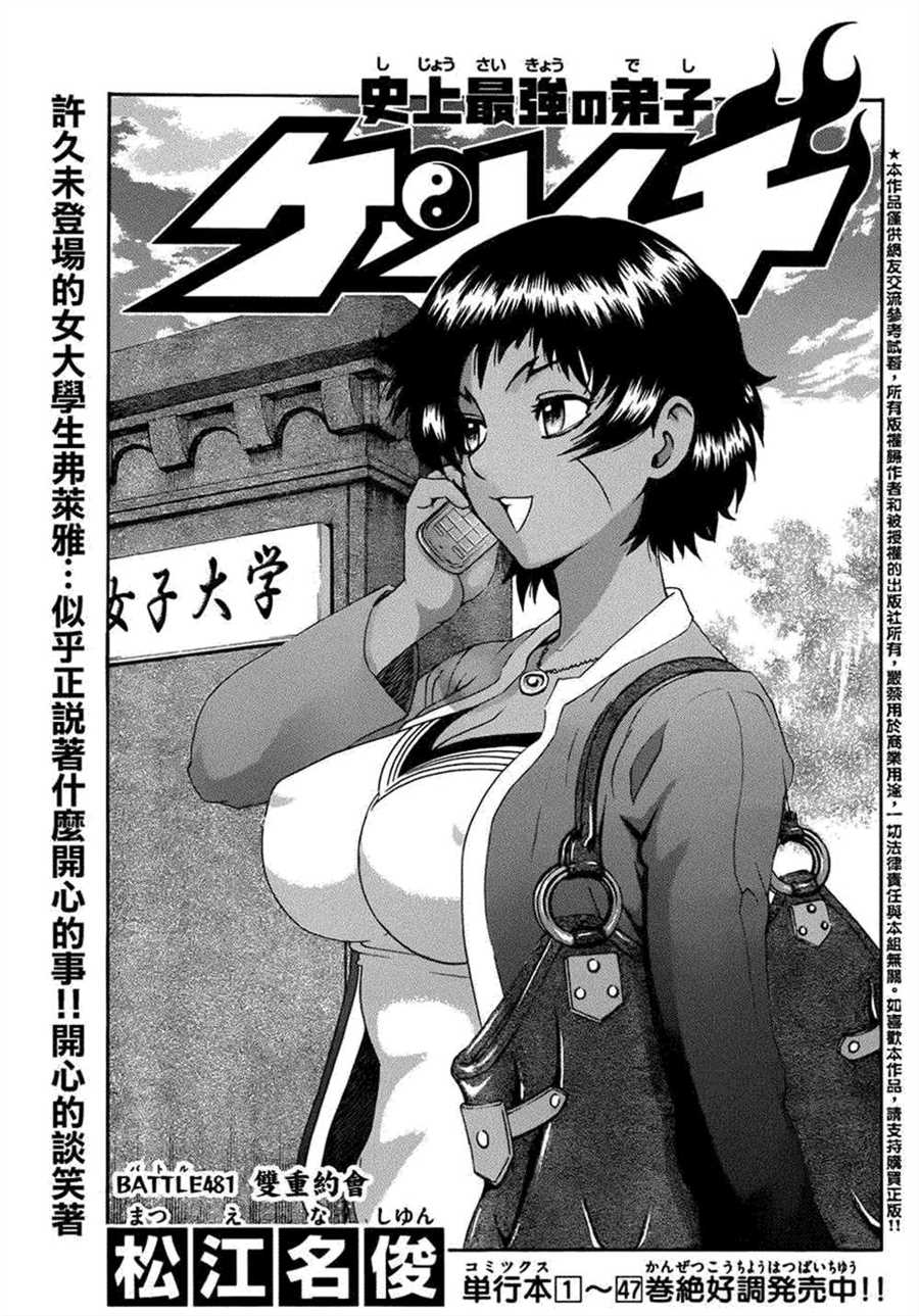 《史上最强弟子兼一》漫画最新章节第481话免费下拉式在线观看章节第【1】张图片