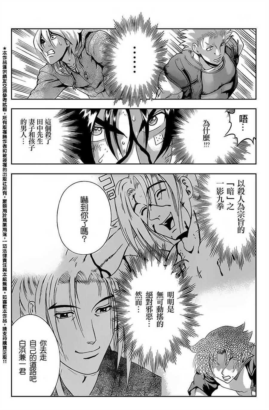 《史上最强弟子兼一》漫画最新章节第523话免费下拉式在线观看章节第【14】张图片