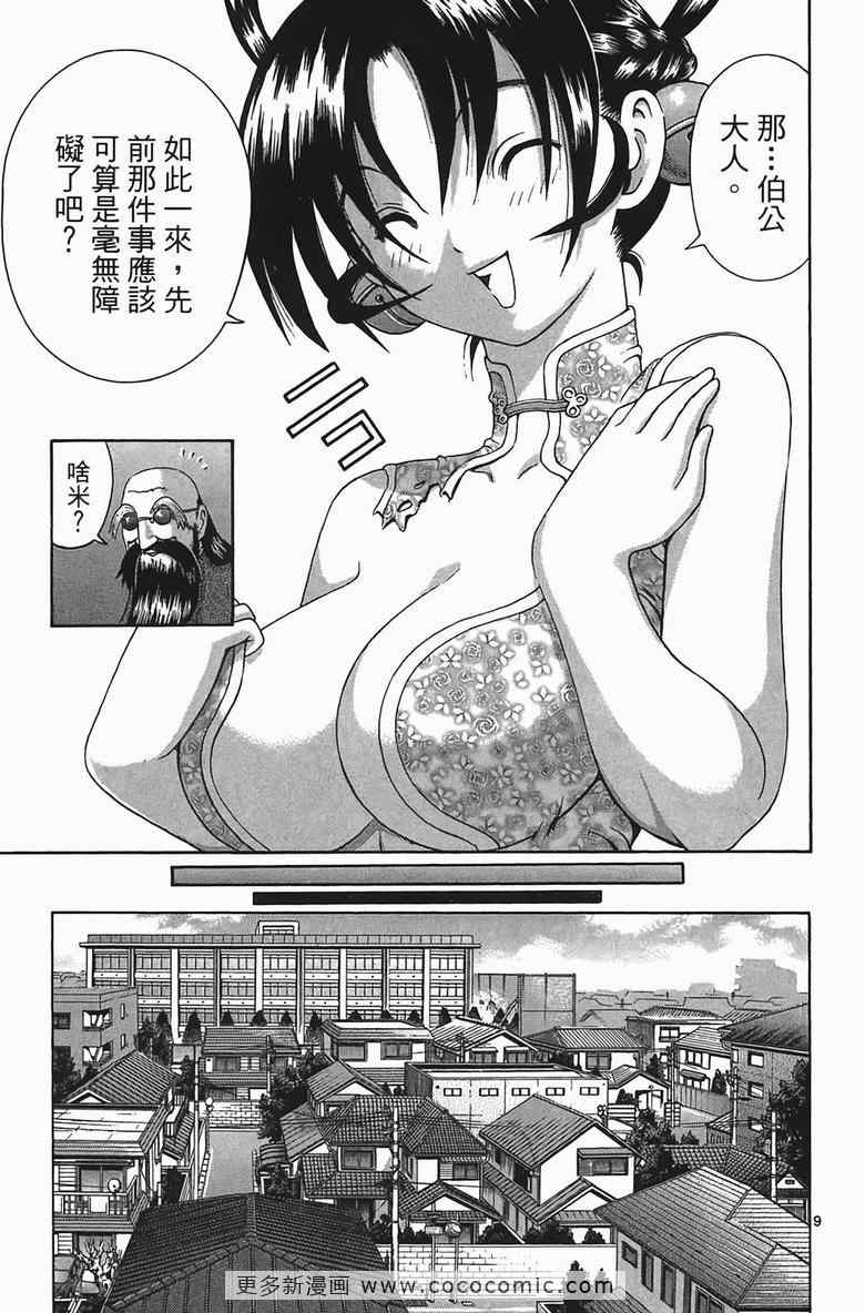 《史上最强弟子兼一》漫画最新章节第34卷免费下拉式在线观看章节第【80】张图片