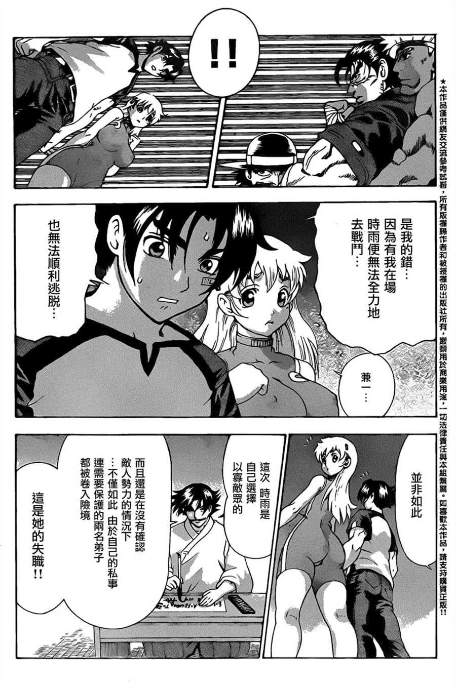 《史上最强弟子兼一》漫画最新章节第543话免费下拉式在线观看章节第【6】张图片