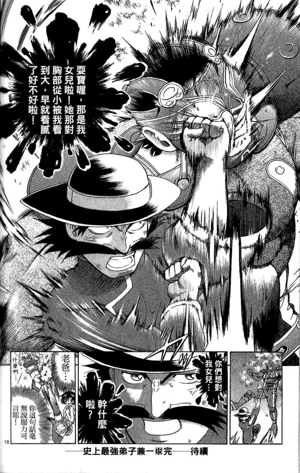 《史上最强弟子兼一》漫画最新章节第35卷免费下拉式在线观看章节第【187】张图片