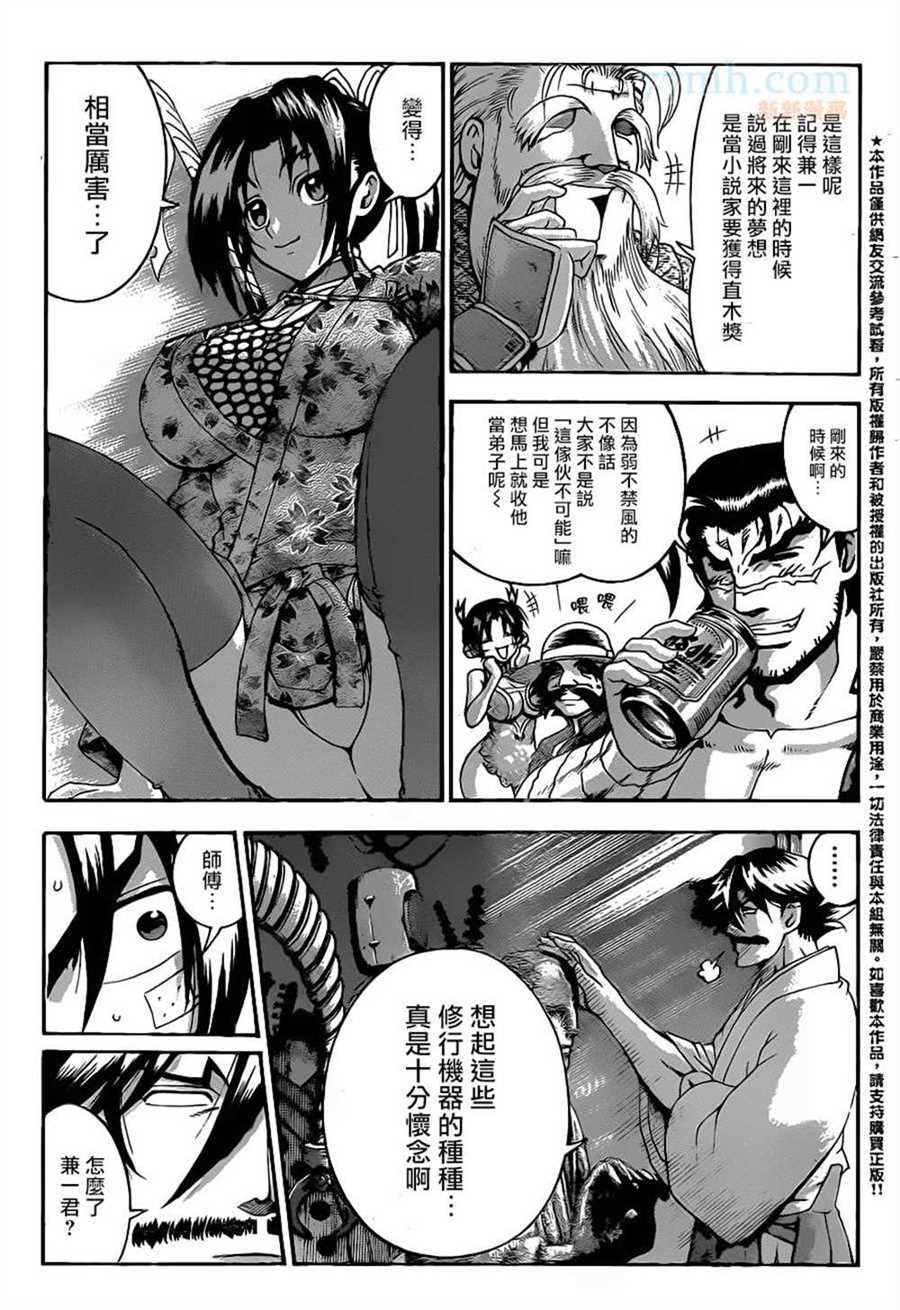 《史上最强弟子兼一》漫画最新章节第583话免费下拉式在线观看章节第【17】张图片