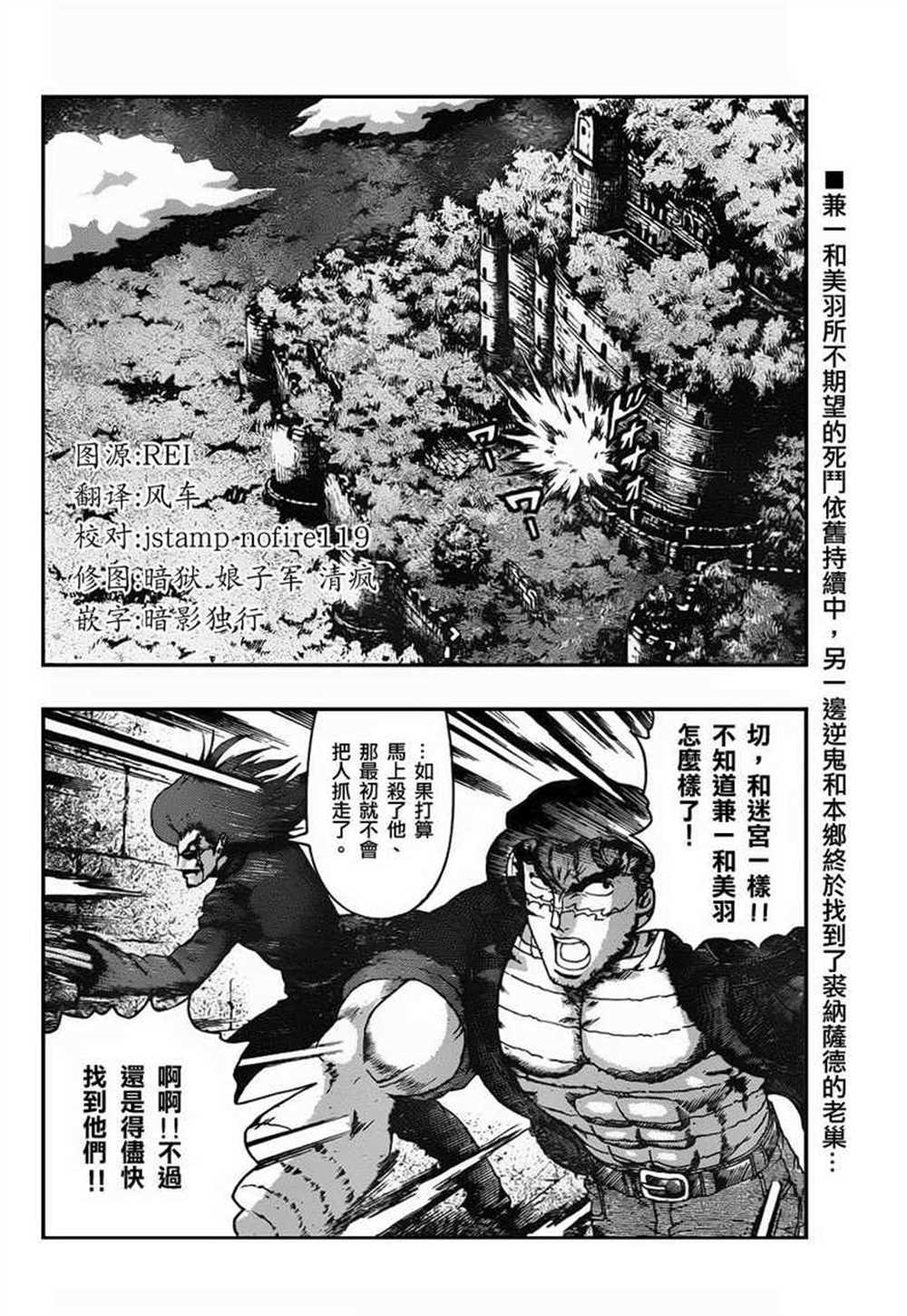 《史上最强弟子兼一》漫画最新章节第463话免费下拉式在线观看章节第【2】张图片