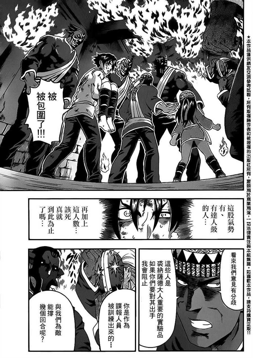 《史上最强弟子兼一》漫画最新章节第466话免费下拉式在线观看章节第【7】张图片