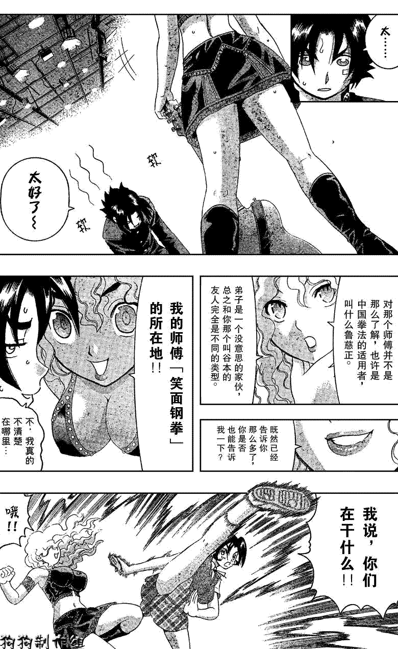 《史上最强弟子兼一》漫画最新章节第353话免费下拉式在线观看章节第【13】张图片