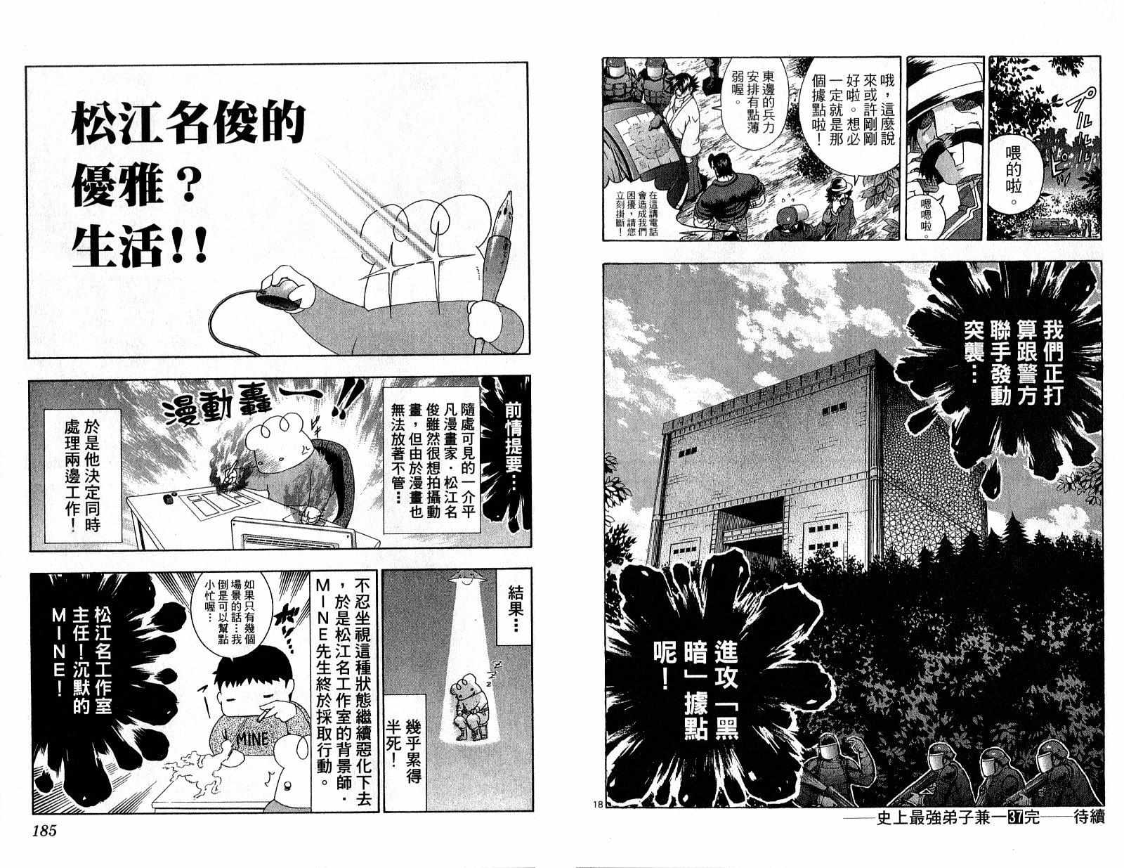 《史上最强弟子兼一》漫画最新章节第37卷免费下拉式在线观看章节第【98】张图片