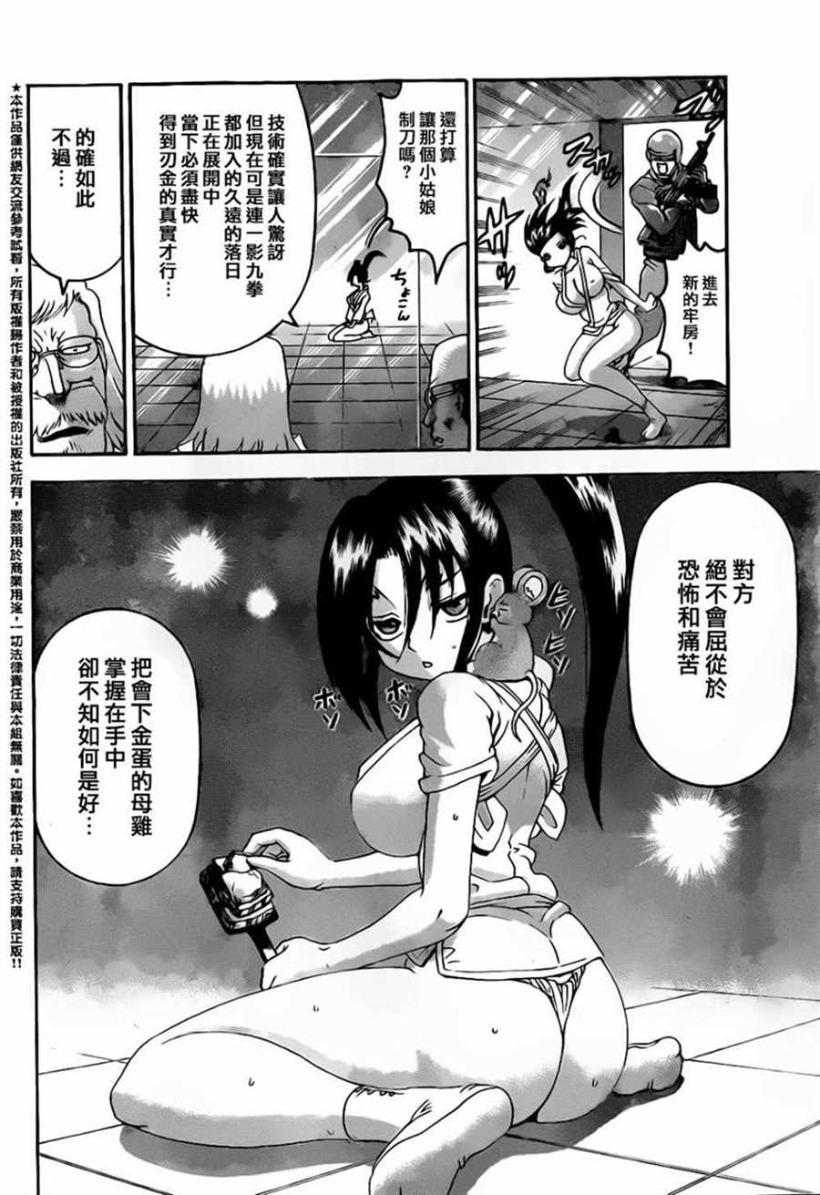 《史上最强弟子兼一》漫画最新章节第547话免费下拉式在线观看章节第【14】张图片