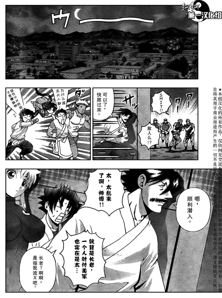 《史上最强弟子兼一》漫画最新章节第384话免费下拉式在线观看章节第【10】张图片