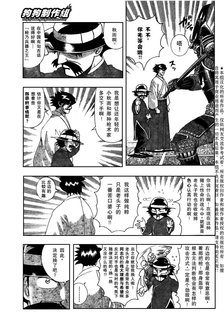 《史上最强弟子兼一》漫画最新章节第388话免费下拉式在线观看章节第【5】张图片