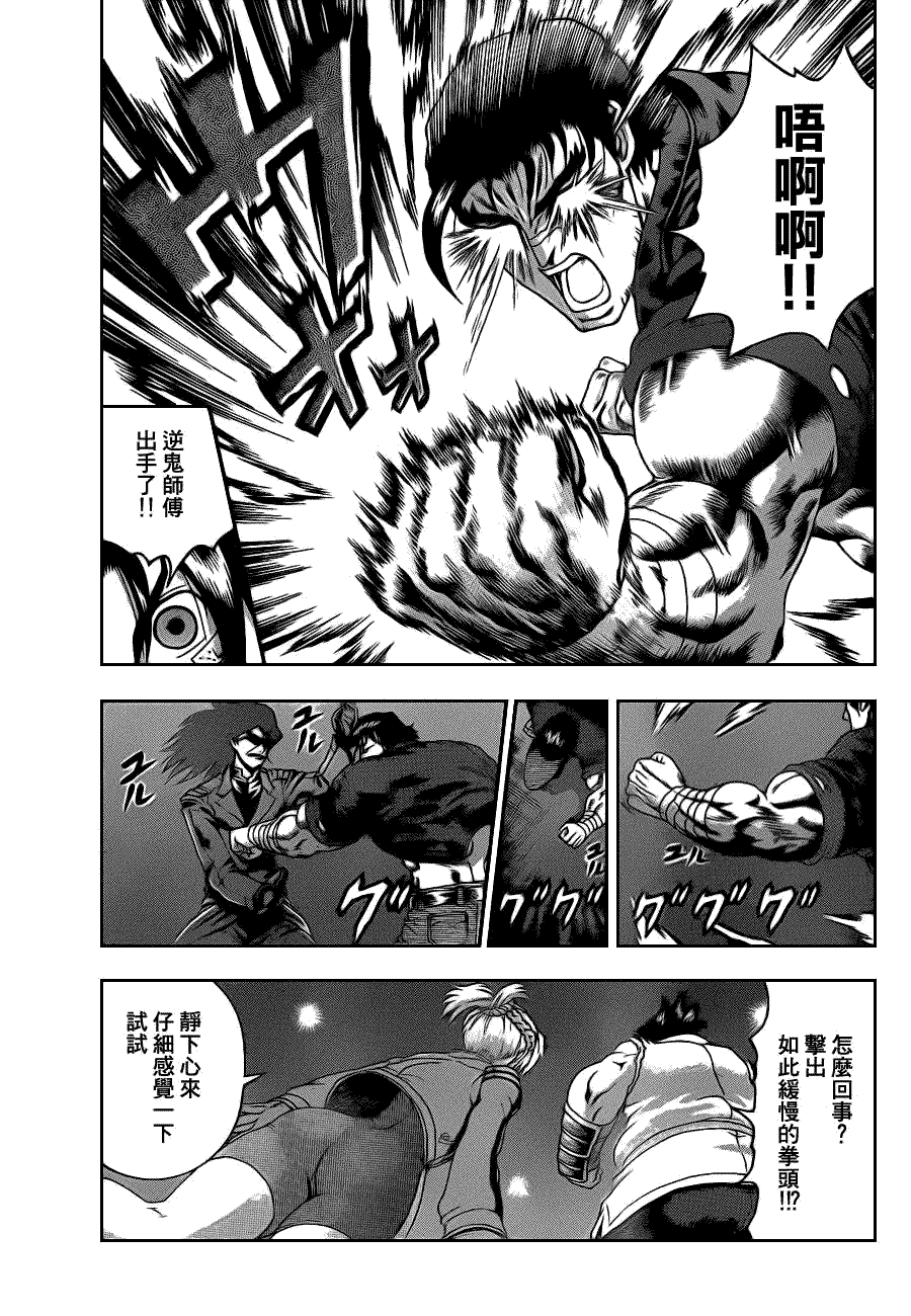 《史上最强弟子兼一》漫画最新章节第436话免费下拉式在线观看章节第【9】张图片