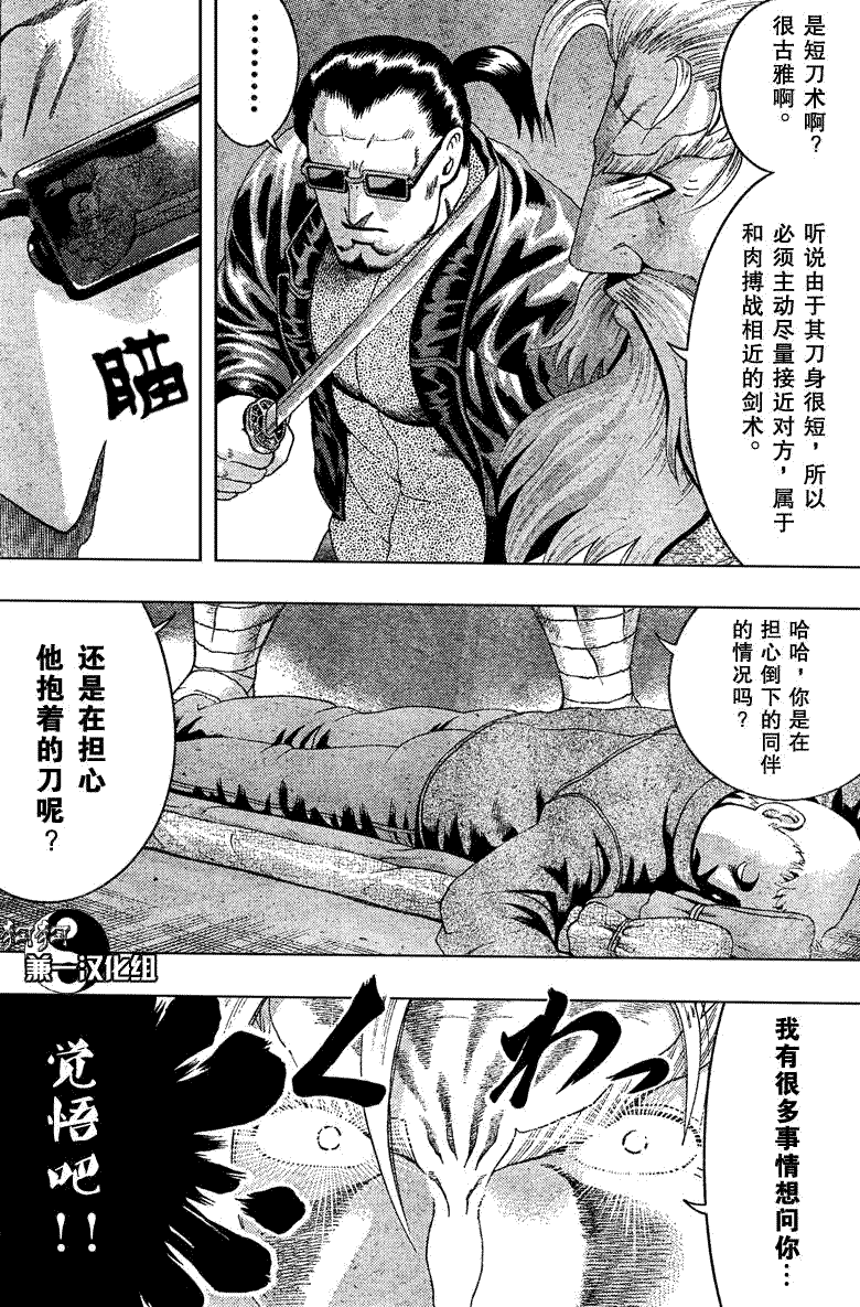 《史上最强弟子兼一》漫画最新章节第363话免费下拉式在线观看章节第【3】张图片