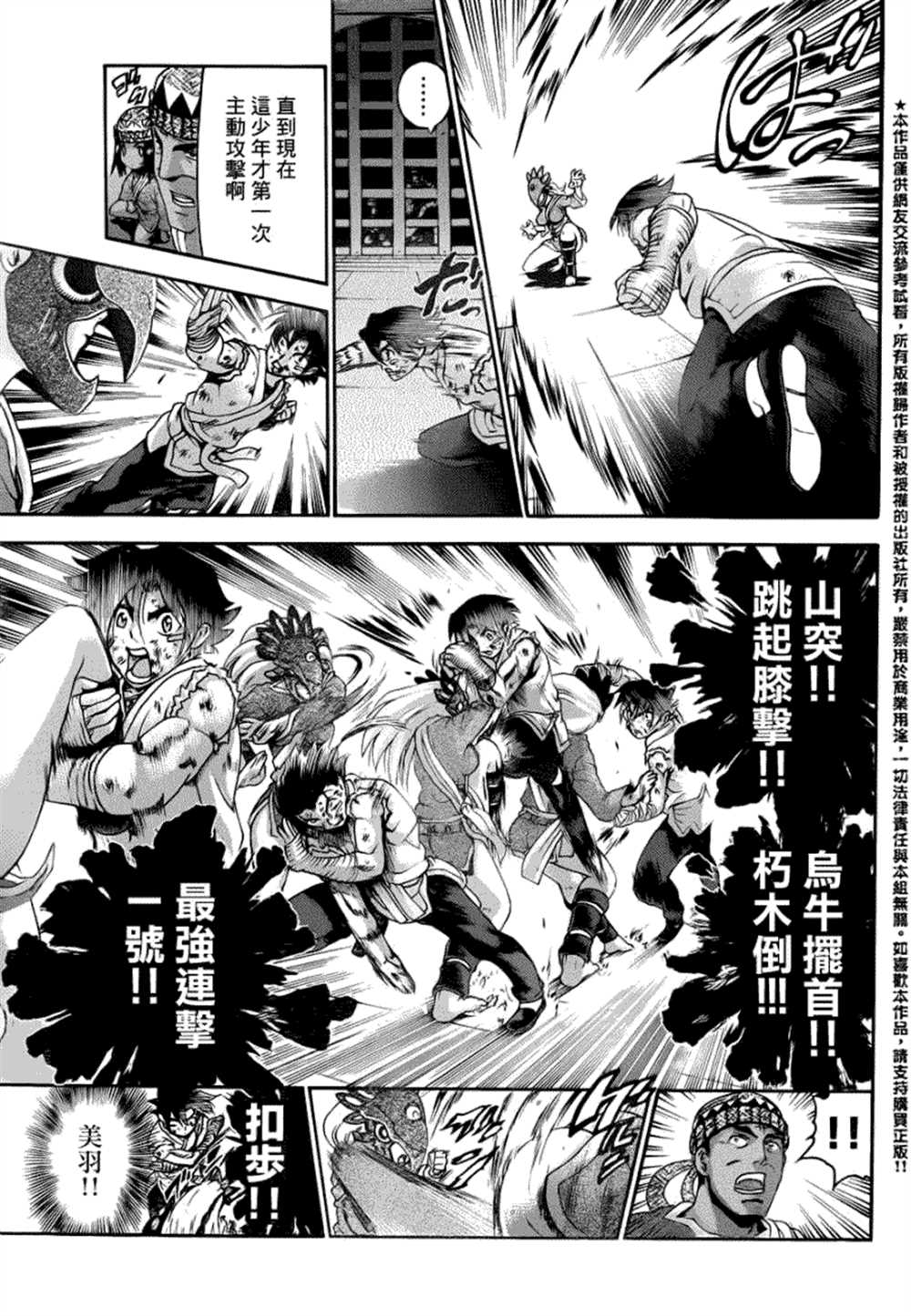 《史上最强弟子兼一》漫画最新章节第460话免费下拉式在线观看章节第【12】张图片