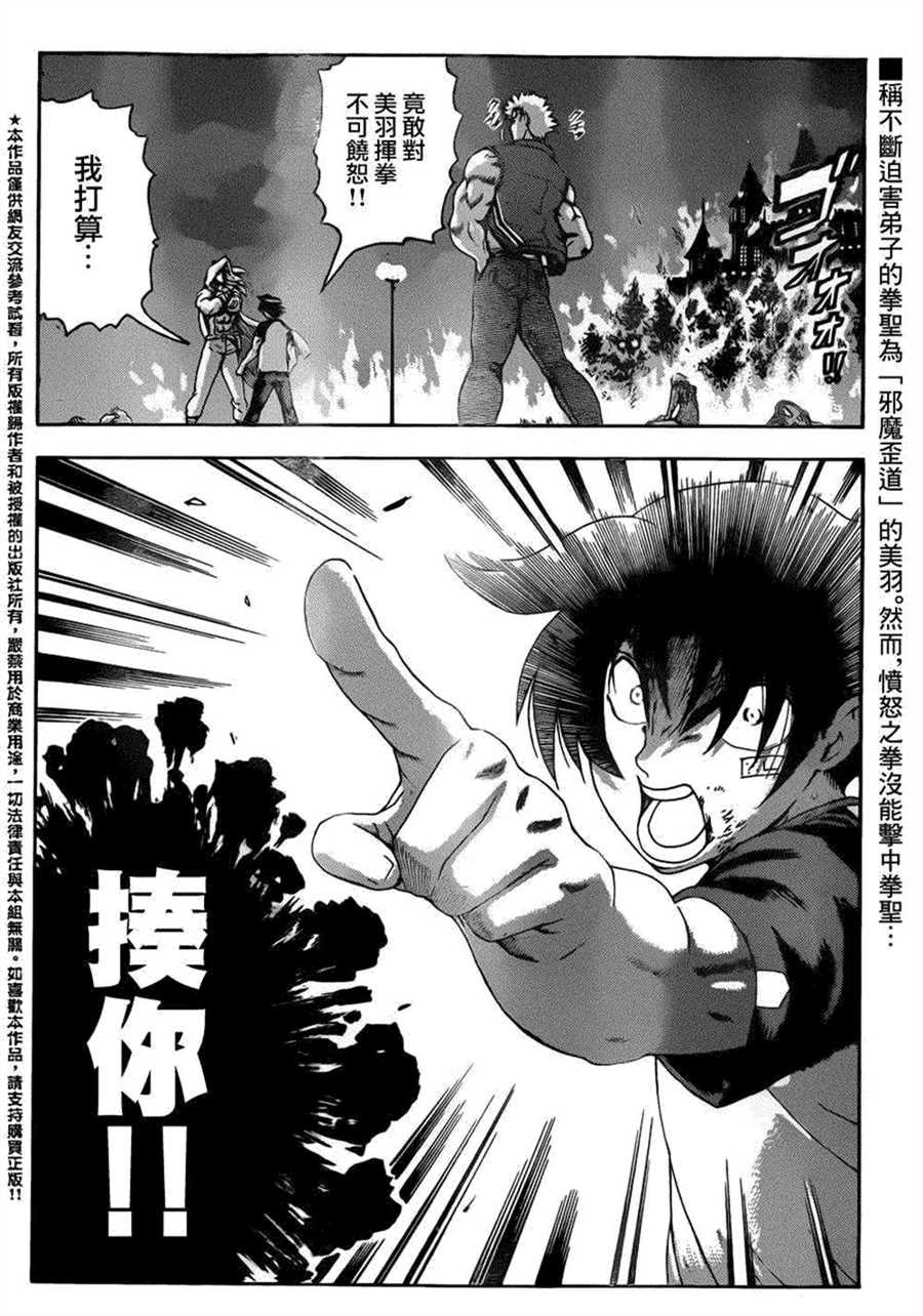 《史上最强弟子兼一》漫画最新章节第516话免费下拉式在线观看章节第【3】张图片