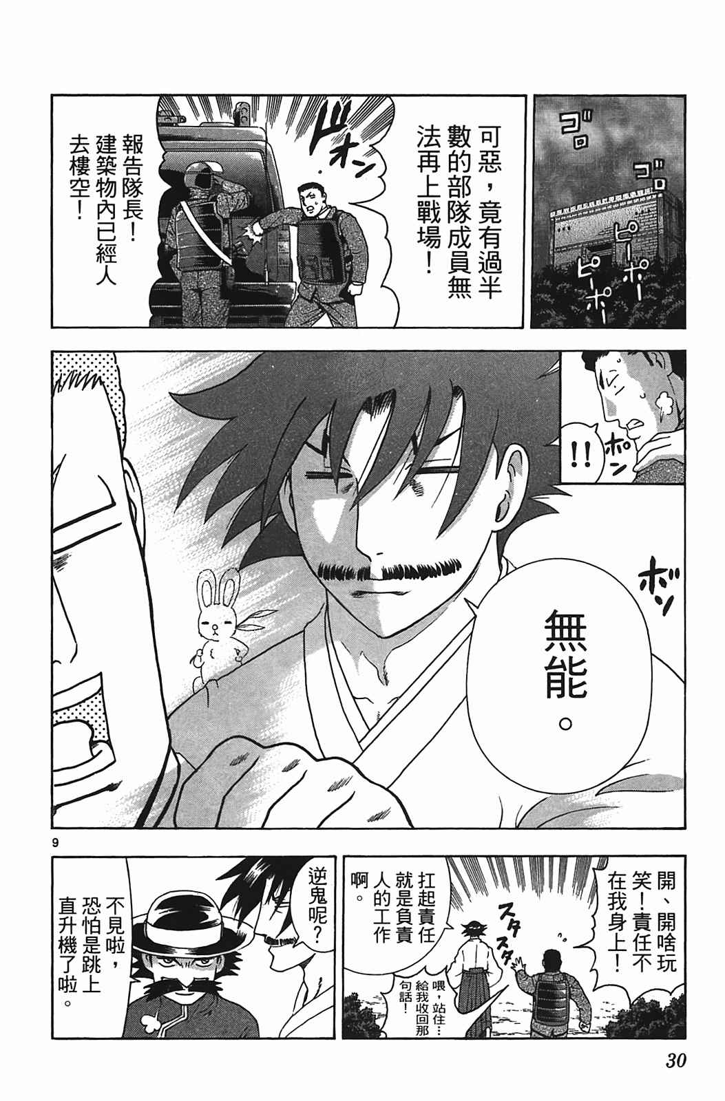 《史上最强弟子兼一》漫画最新章节第38卷免费下拉式在线观看章节第【29】张图片