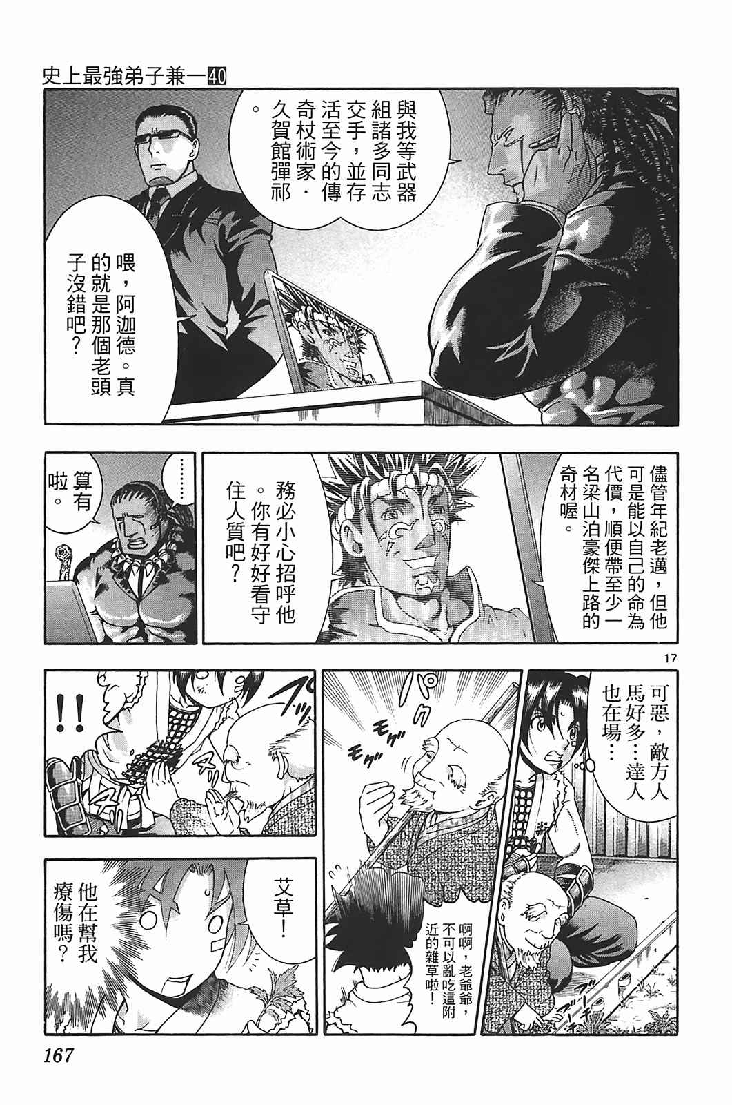 《史上最强弟子兼一》漫画最新章节第40卷免费下拉式在线观看章节第【159】张图片