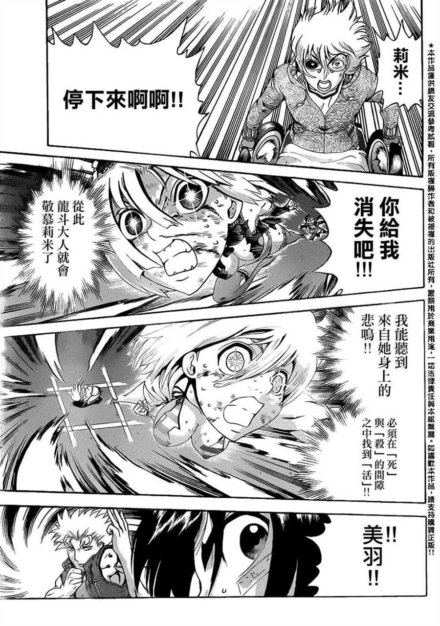 《史上最强弟子兼一》漫画最新章节第514话免费下拉式在线观看章节第【12】张图片