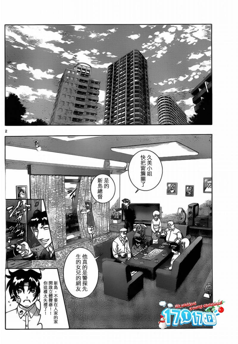 《史上最强弟子兼一》漫画最新章节第411话免费下拉式在线观看章节第【2】张图片