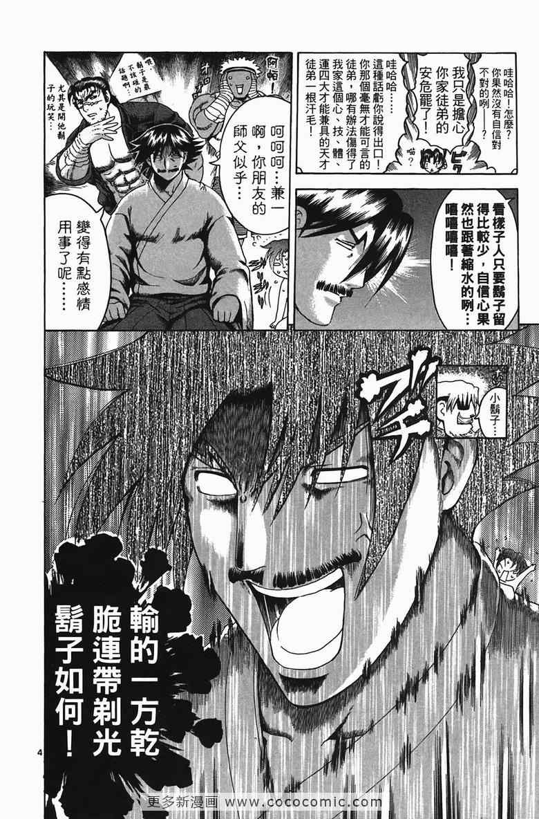 《史上最强弟子兼一》漫画最新章节第34卷免费下拉式在线观看章节第【165】张图片