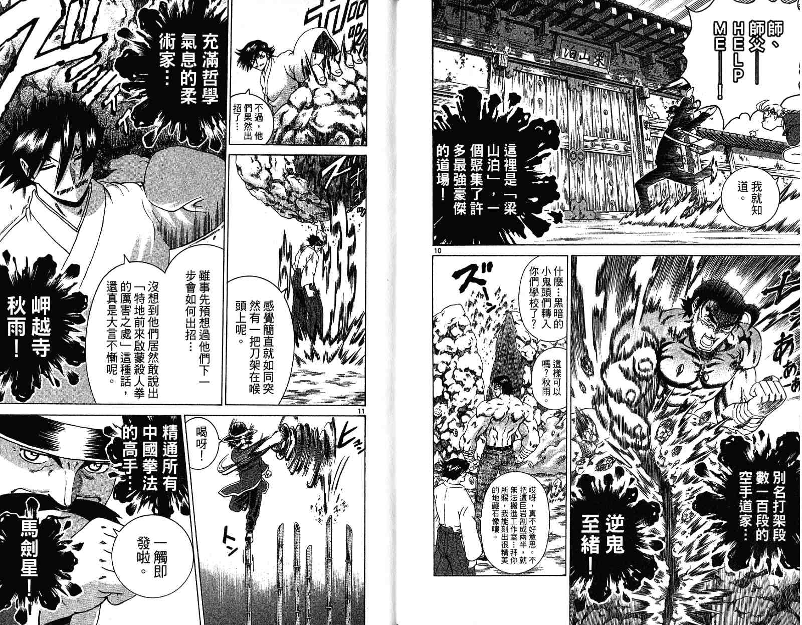 《史上最强弟子兼一》漫画最新章节第30卷免费下拉式在线观看章节第【9】张图片