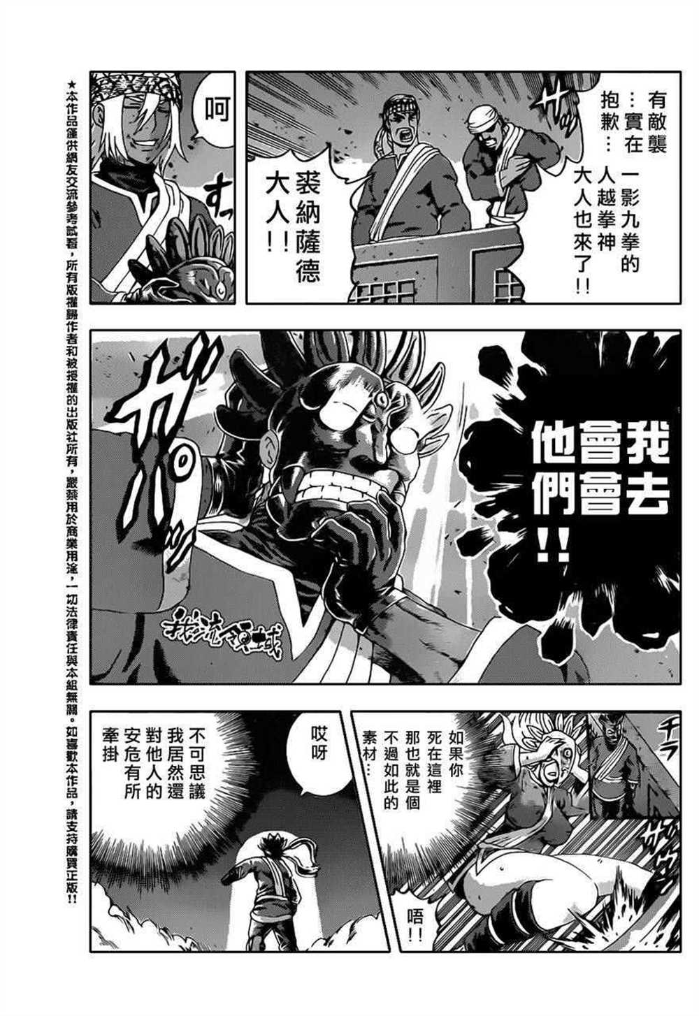 《史上最强弟子兼一》漫画最新章节第462话免费下拉式在线观看章节第【16】张图片